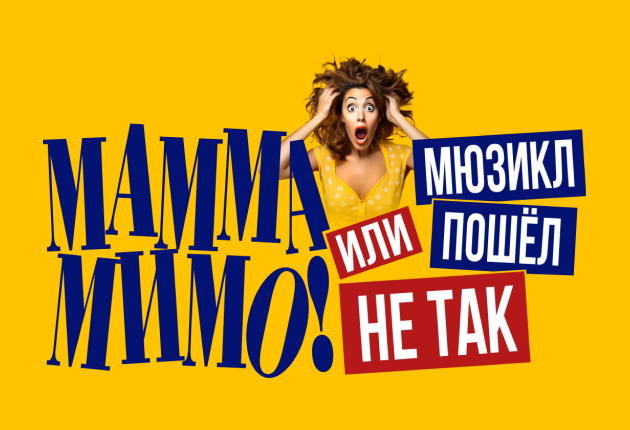 «МАММА МИМО! ИЛИ МЮЗИКЛ ПОШЁЛ НЕ ТАК» ТЕПЕРЬ В КИНО 🍿