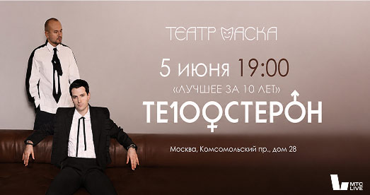 Те100стерон|Лучшее за 10 лет| Москва