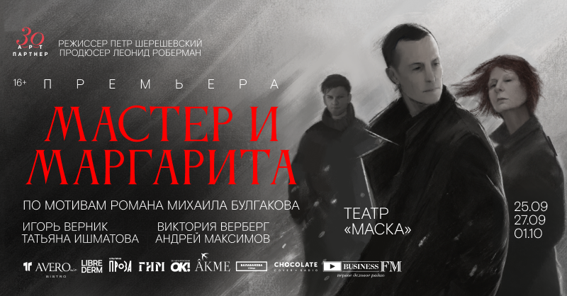 Мастер и Маргарита